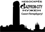 Вариант рекламы компании ОАО Газпром</a>